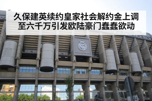 Real Sociedad football stadium